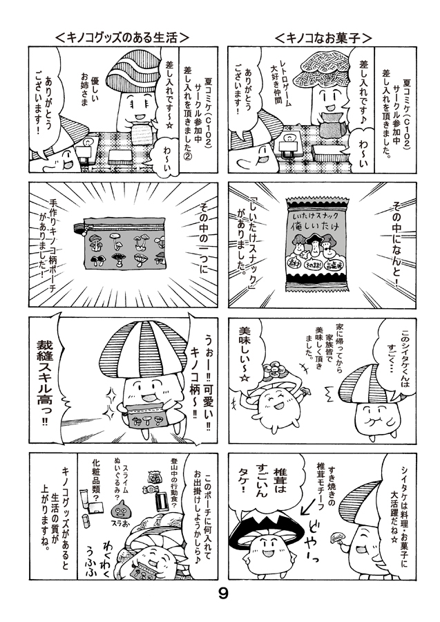 茸観賞放浪記 2023年夏のキノコ達