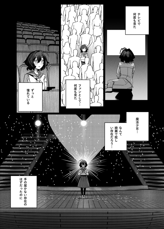 もし私が再び 魔法少女 になったら 前編