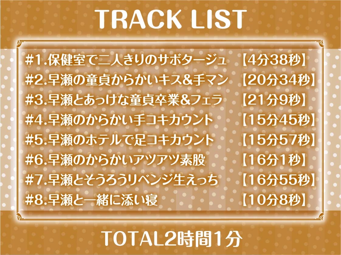 そうろうち〇ぽだっさwww～意地悪ギャルJKの童貞からかいえっち～【フォーリーサウンド】