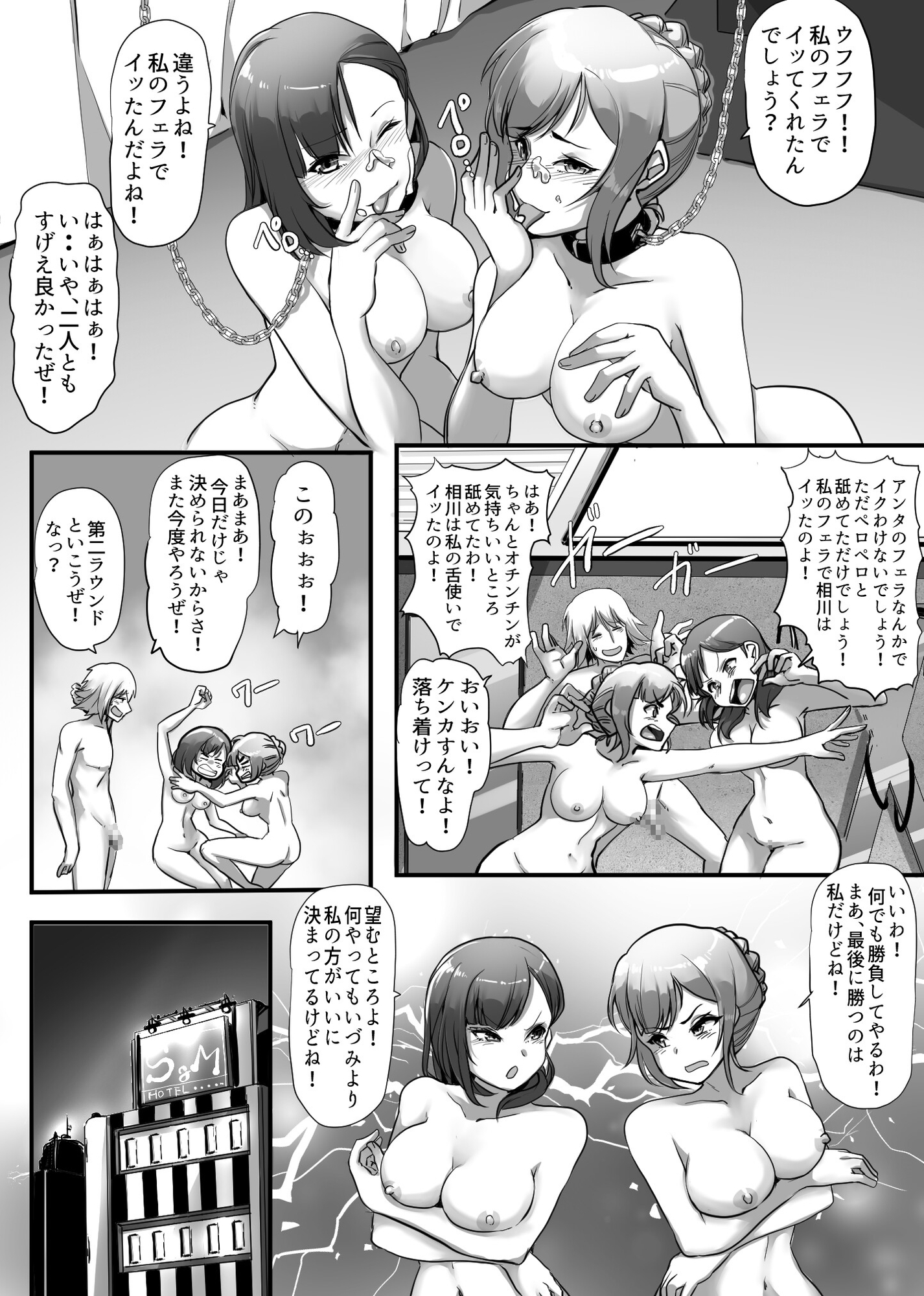 ガチンコ!! M女対決!!