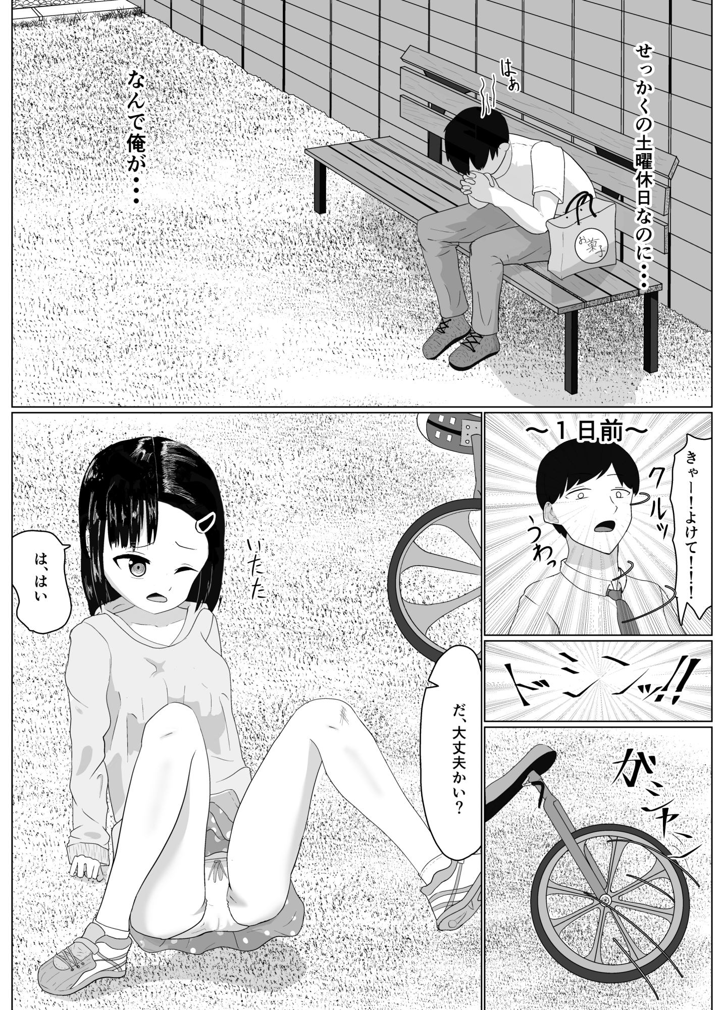 ガキをメスにする