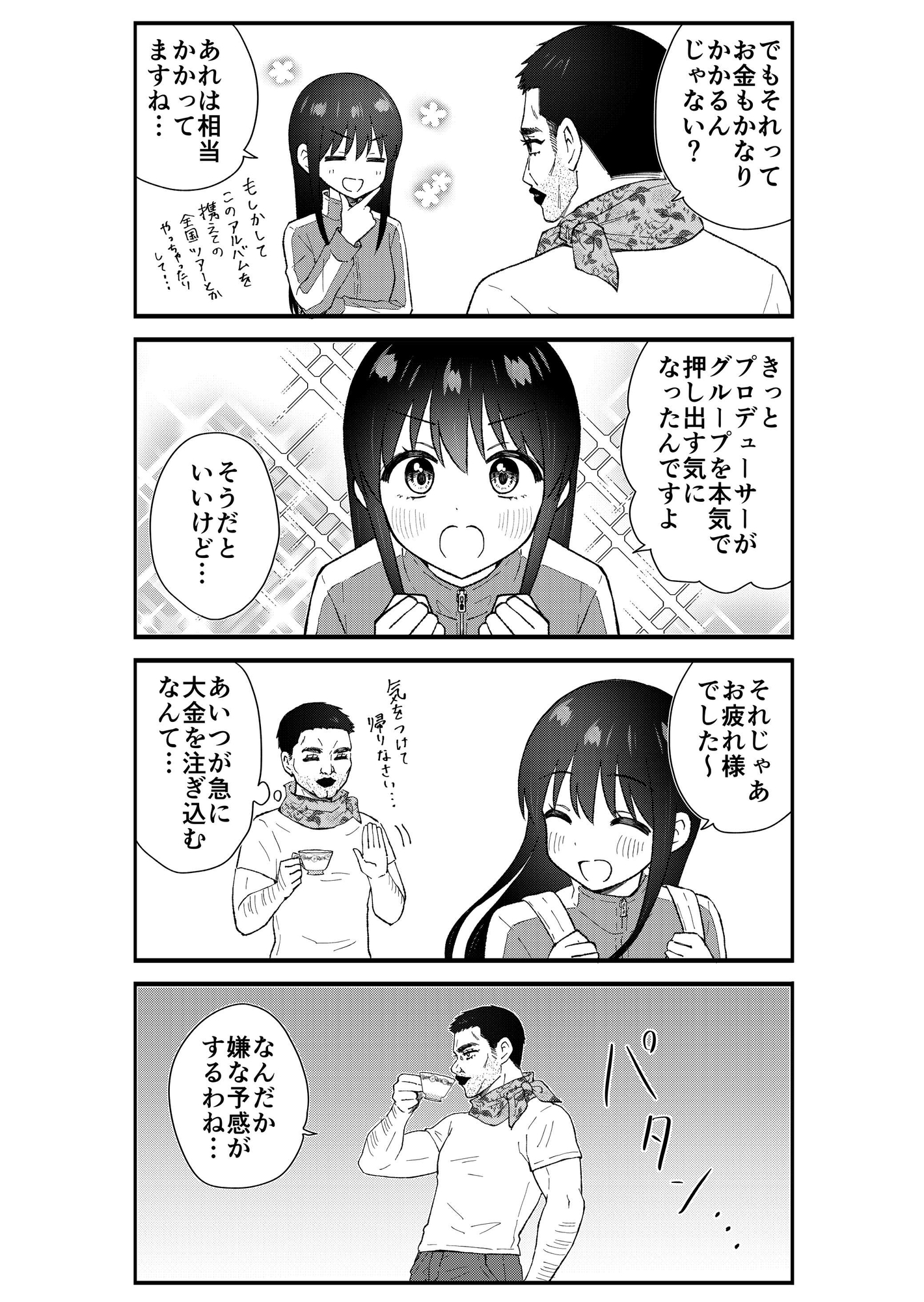 キモオタ、アイドルやるってよ(12)