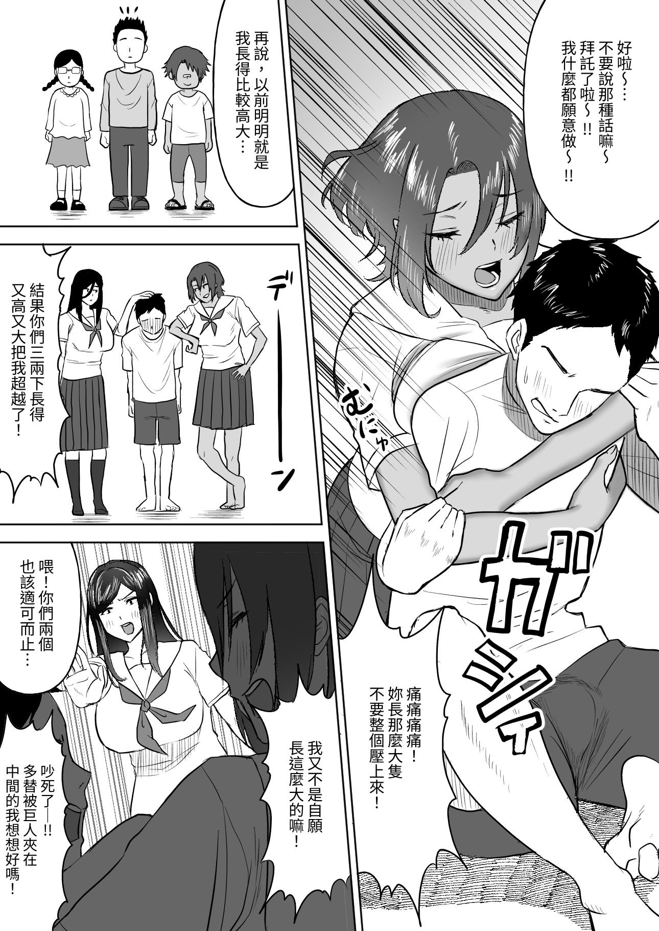 【繁体中文版】デカい幼なじみ達にはさまれて汗だくハーレムえっち