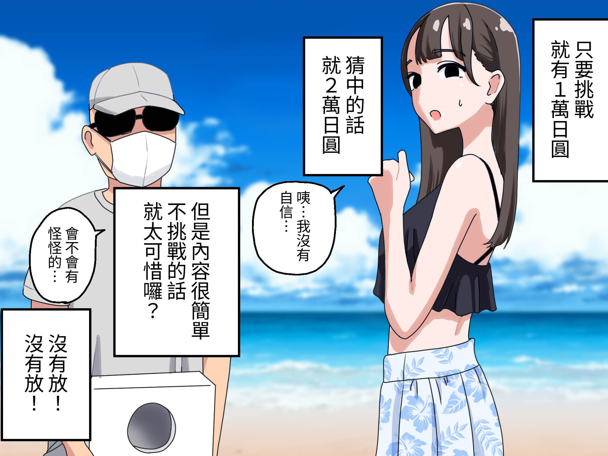 【繁体中文版】箱の中身当てゲーム2