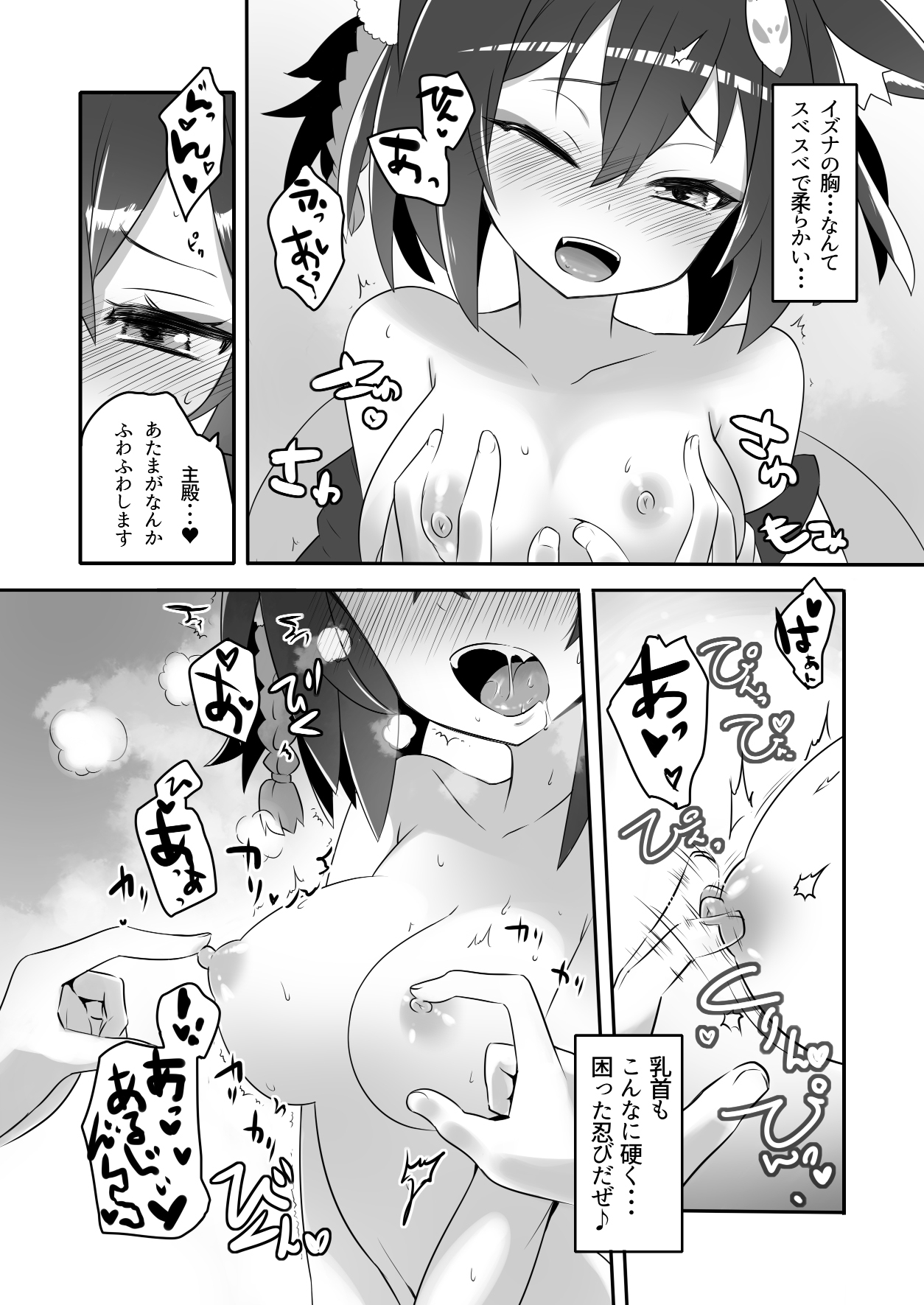 カイカンアーカイブ2 【イズナ】