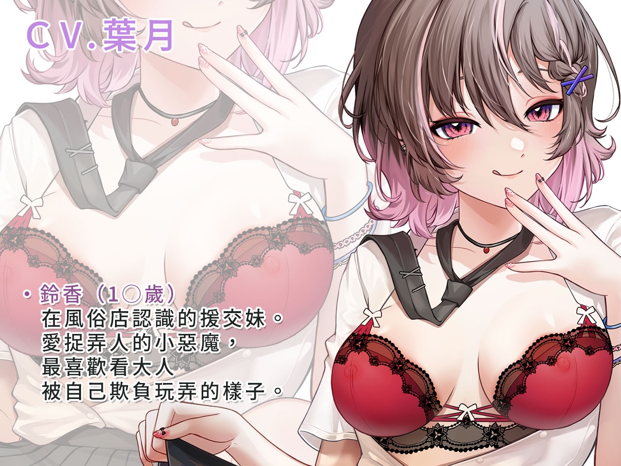 【雙人夾攻/3小時】大方付錢讓小惡魔JK&母性JK一起玩壞你吧♪【中文音聲】