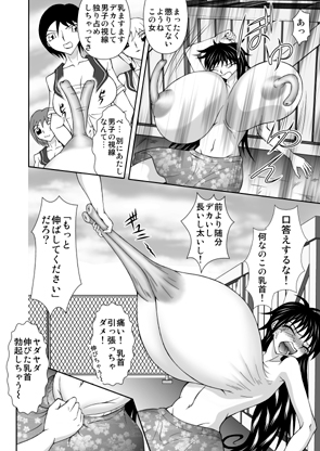 淫乳女子〇生4～淫乳貫通磔の刑～