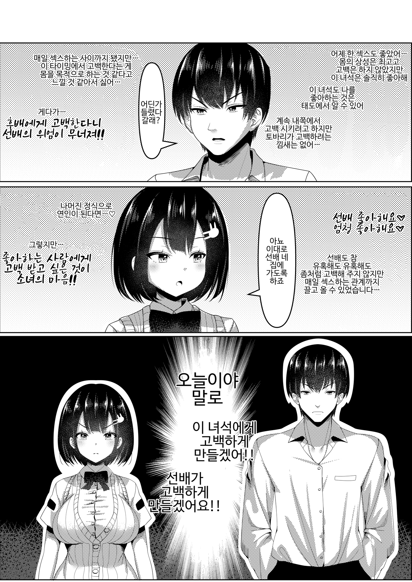 【韓国語版】絶対に告白させたい後輩ちゃん