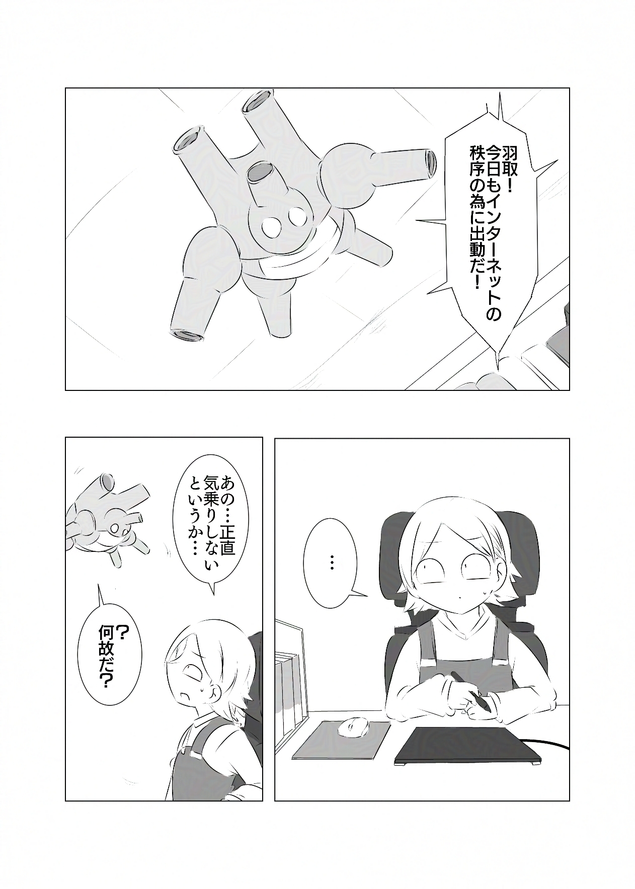 インターネットソルジャー羽取