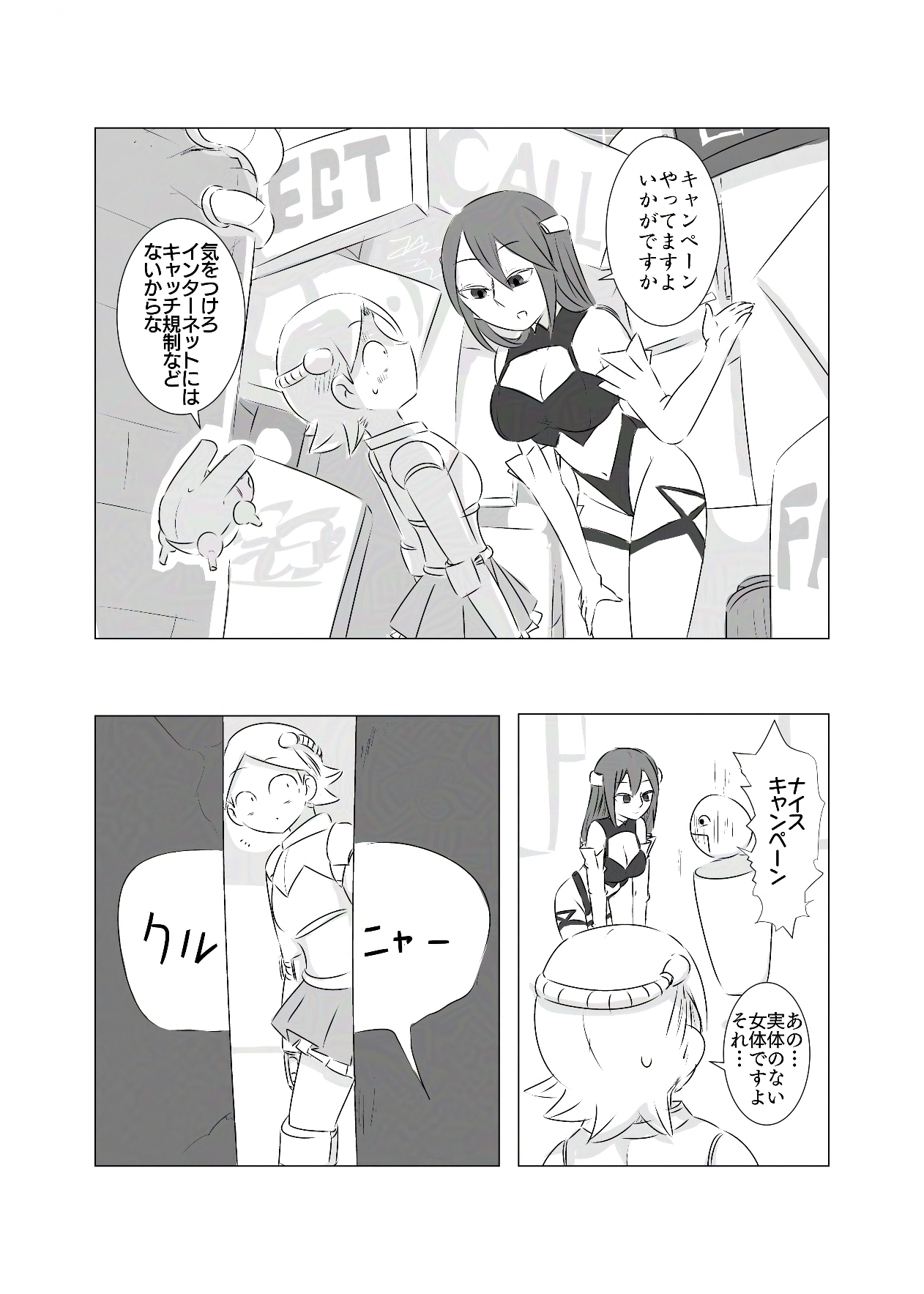 インターネットソルジャー羽取