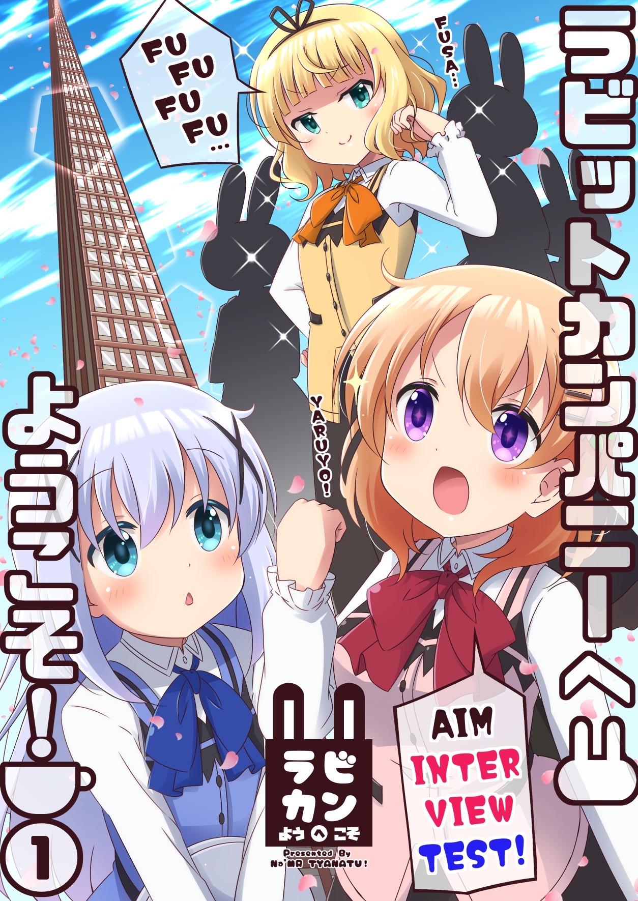 ラビットカンパニーへようこそ!(1)