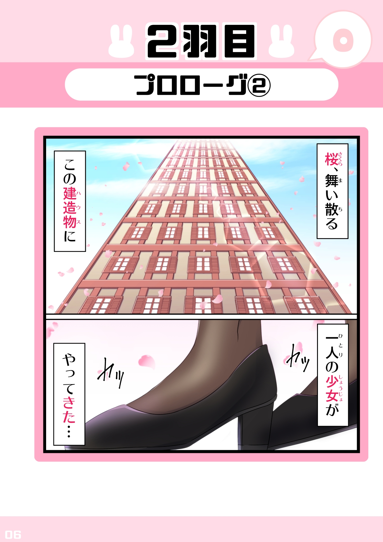 ラビットカンパニーへようこそ!(1)