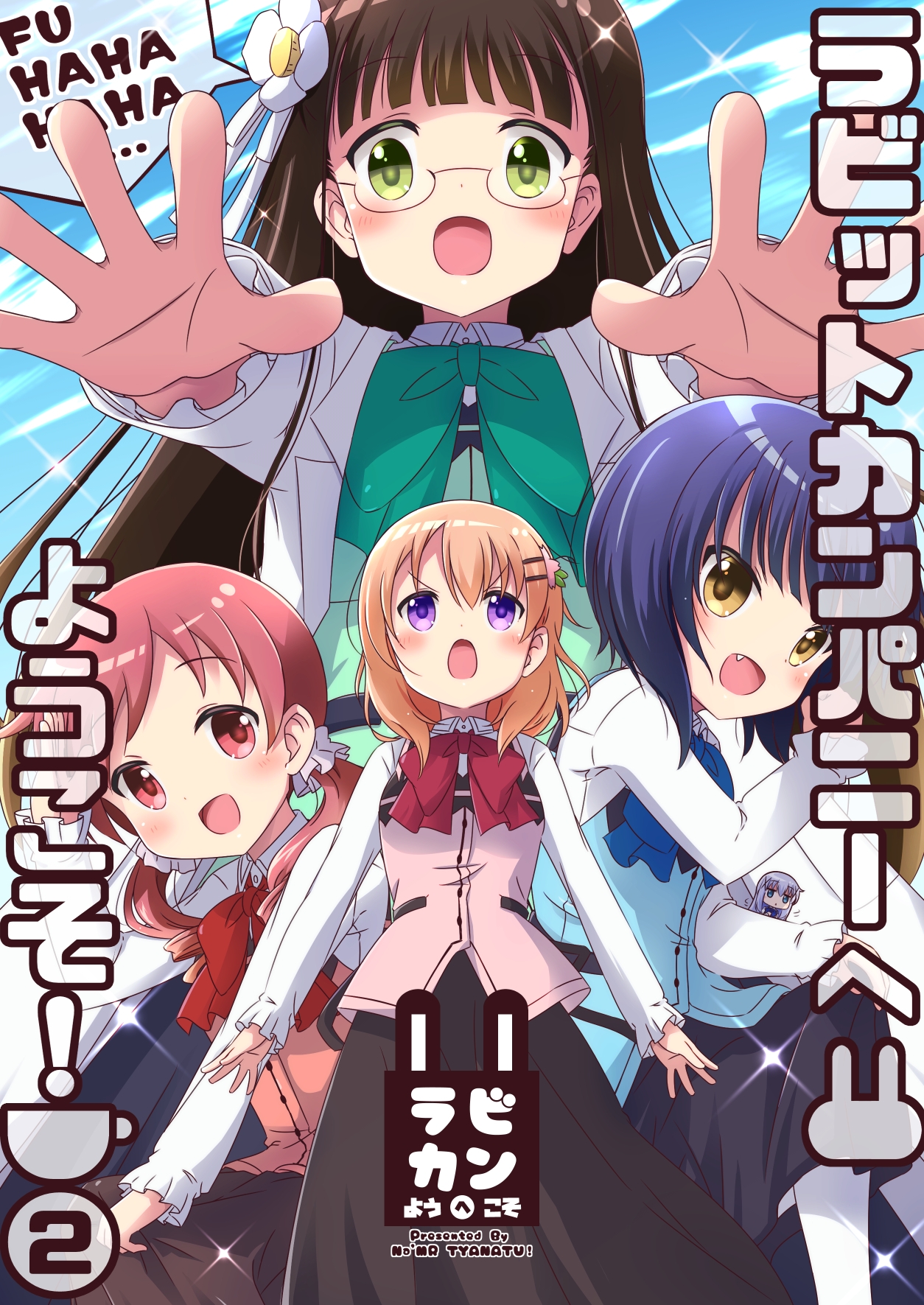 ラビットカンパニーへようこそ!(2)