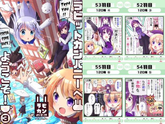 ラビットカンパニーへようこそ!(3)