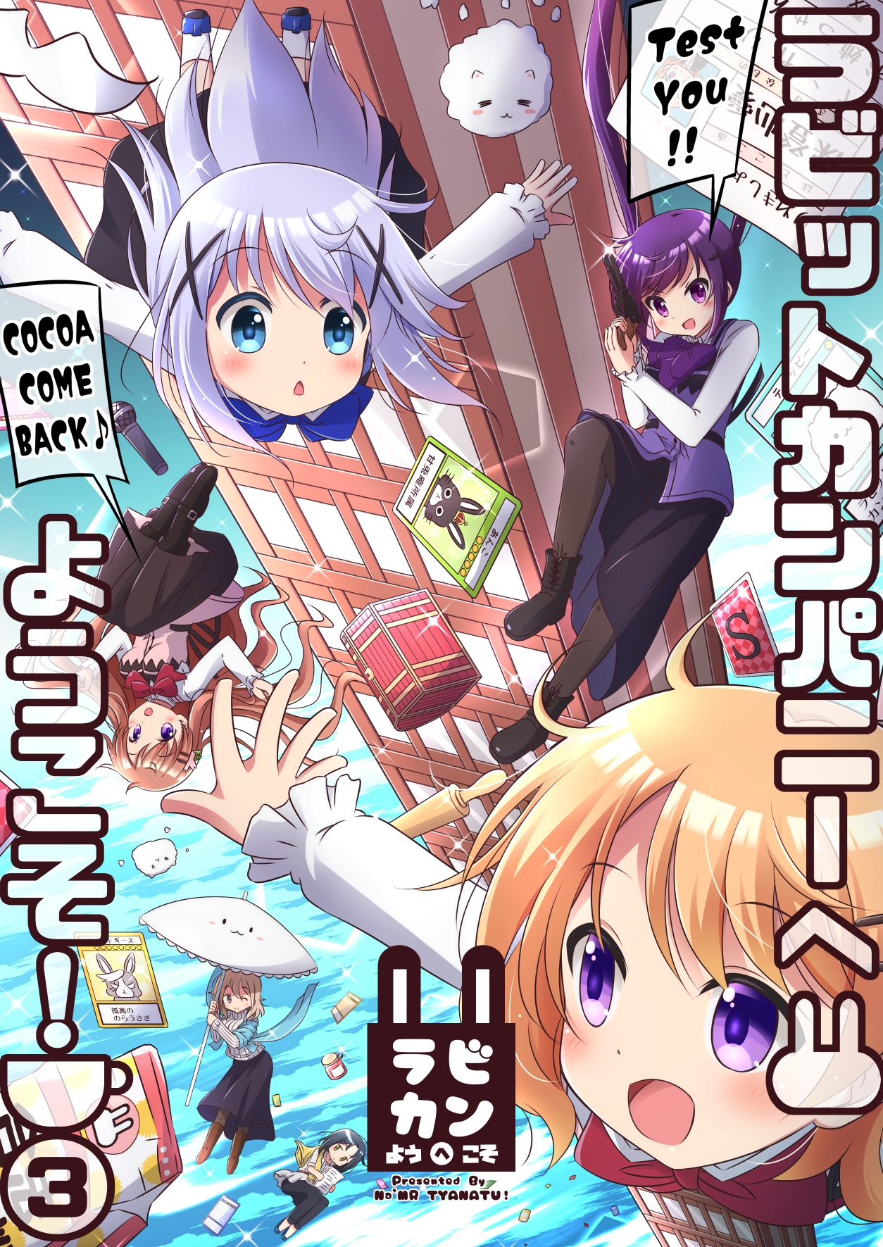 ラビットカンパニーへようこそ!(3)