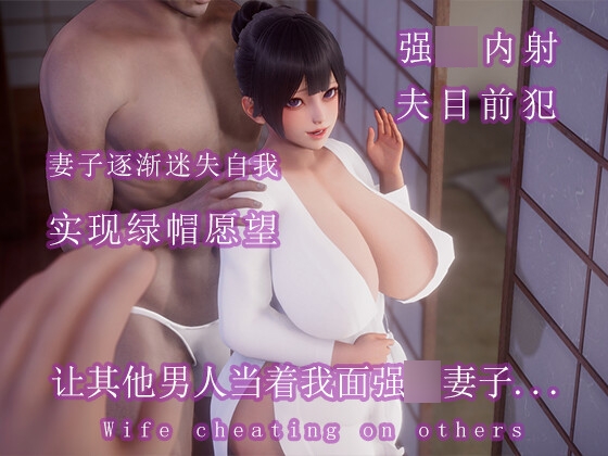 我看着妻子在家被其他男人强X了....