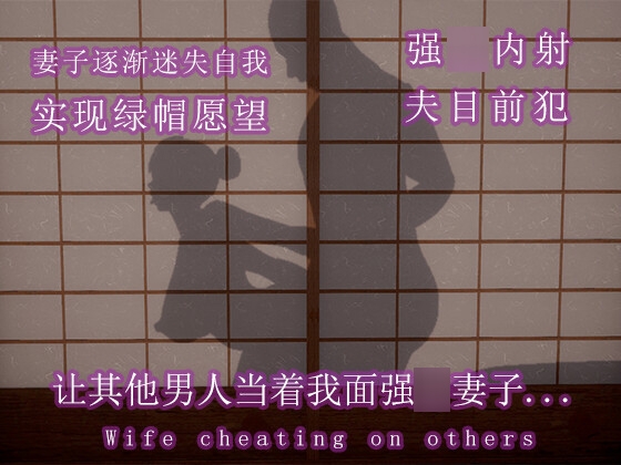 我看着妻子在家被其他男人强X了....