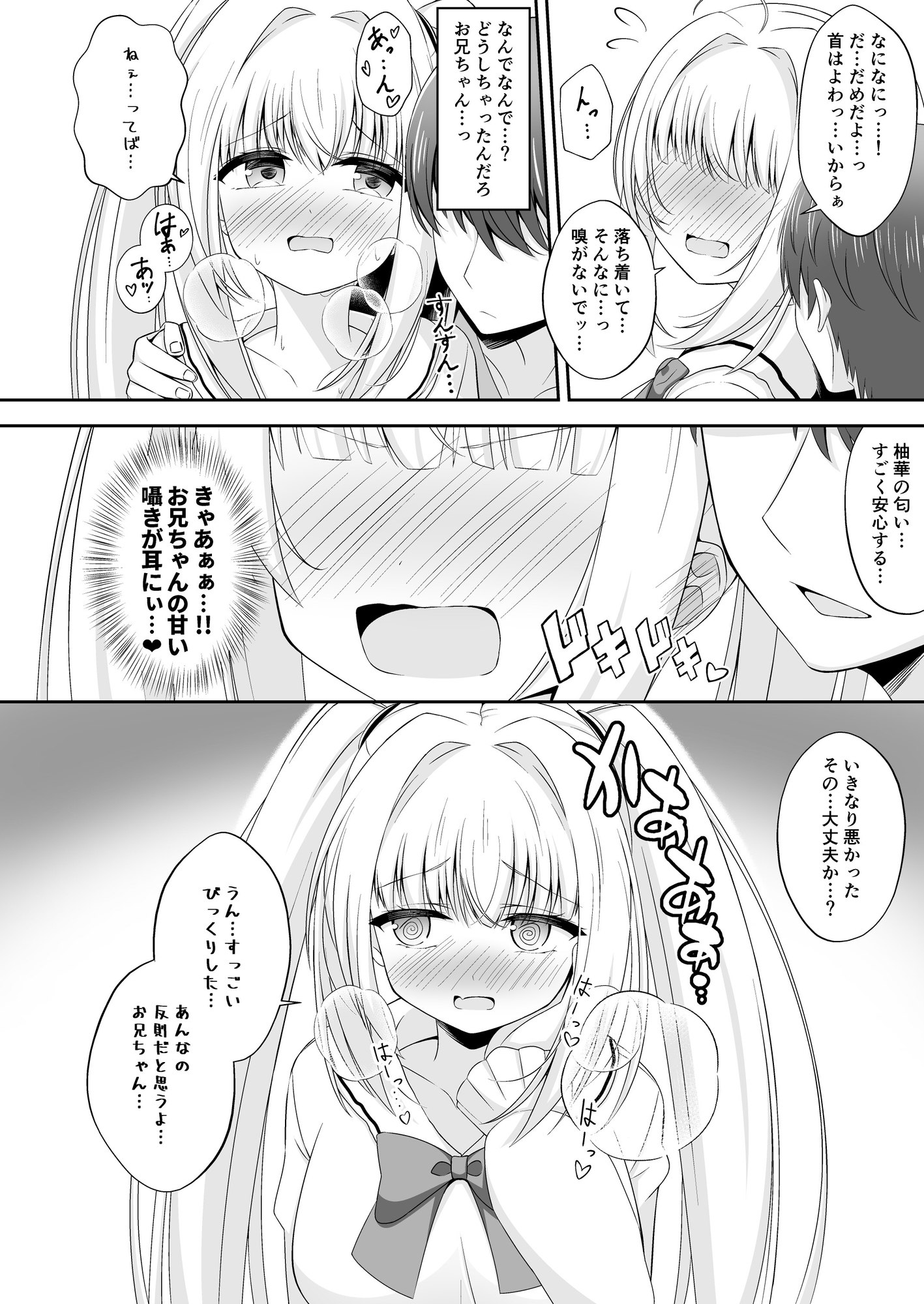 お兄ちゃんだけのえっちな妹ちゃんっ!!ぱーと3