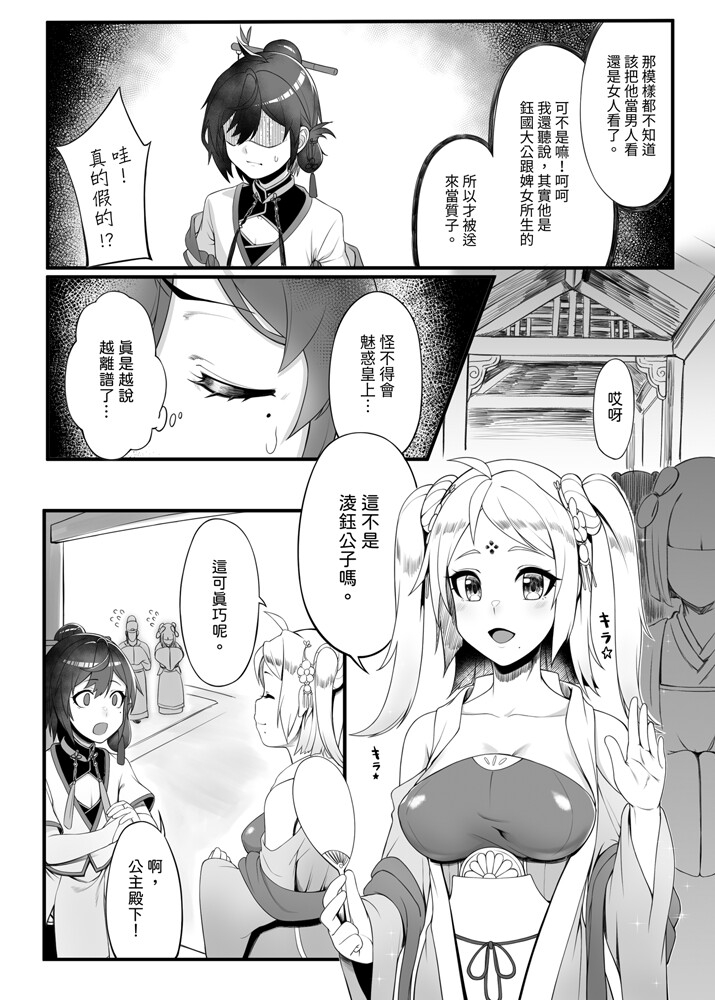 《香鈺軼事》第二章 -後宮鈺美人傳奇-