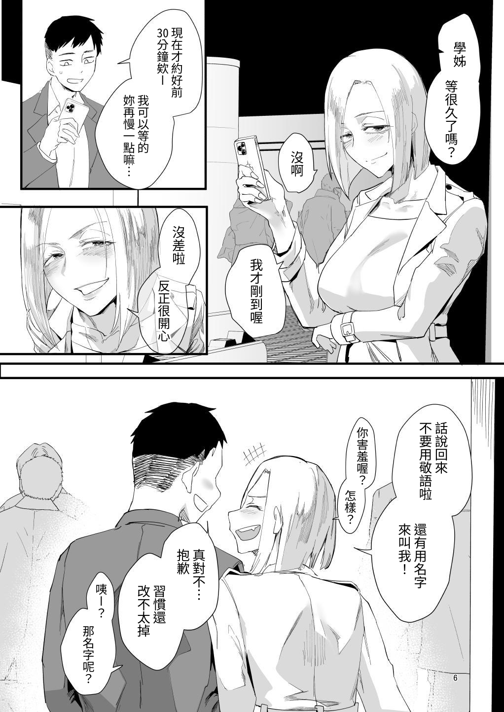 【繁体中文版】アタシで…。