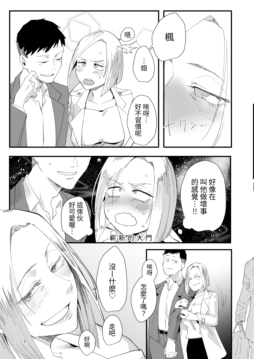 【繁体中文版】アタシで…。