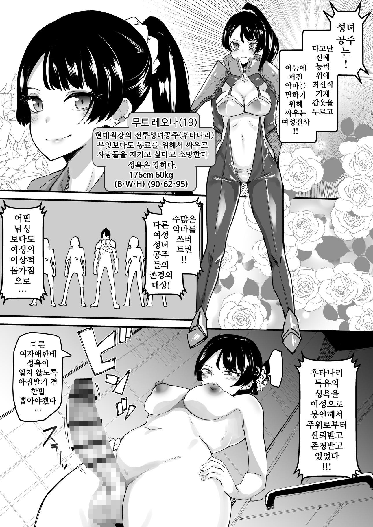 【韓国語版】ふたなり聖姫 射精を忘れたふたなりヒロインは無様にヘコヘコおねだりで かっこわるいお漏らし「させてもらう」