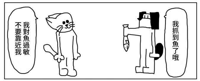 【繁体中文版】4コマ「アレルギー」