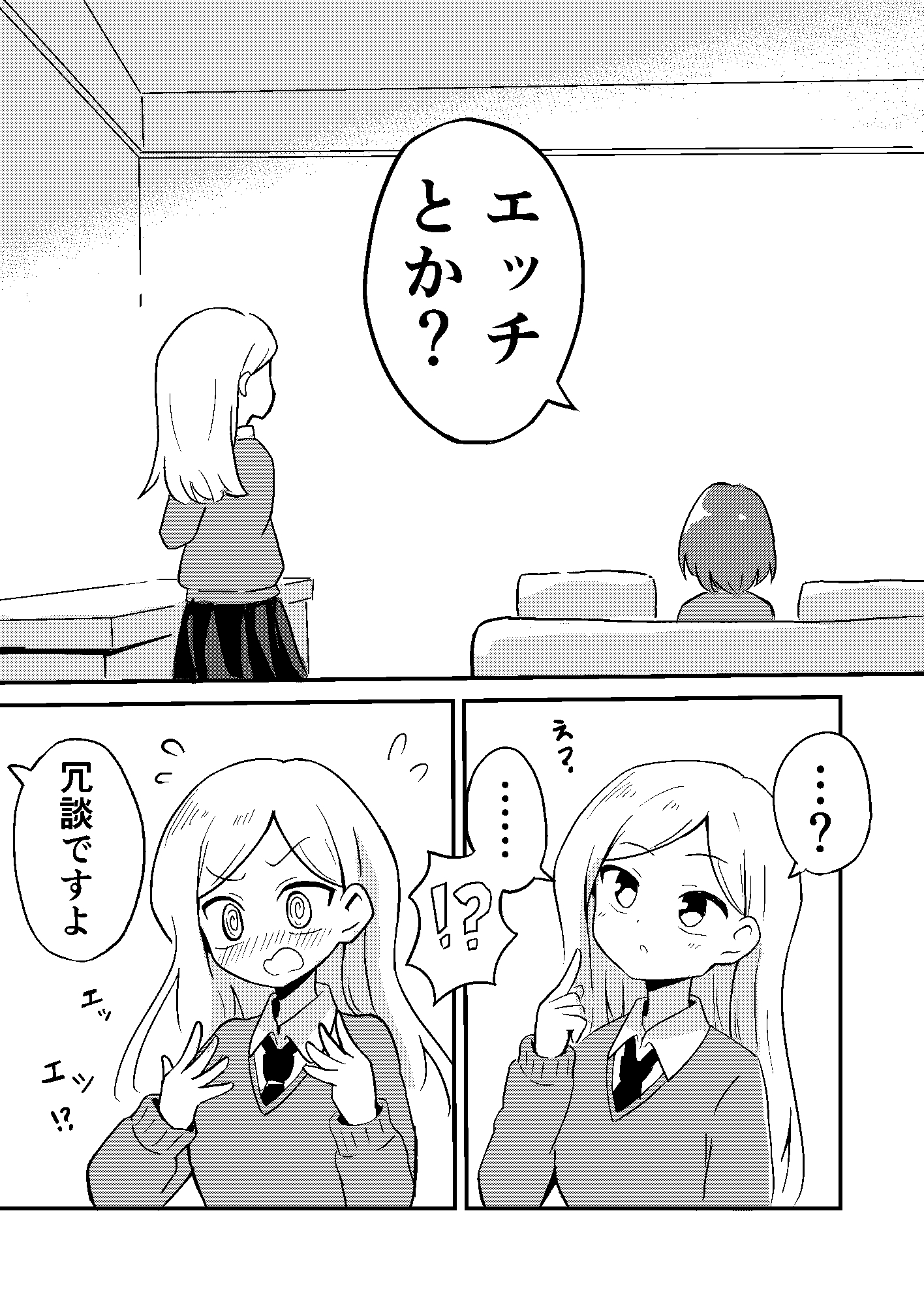 いけない生徒会