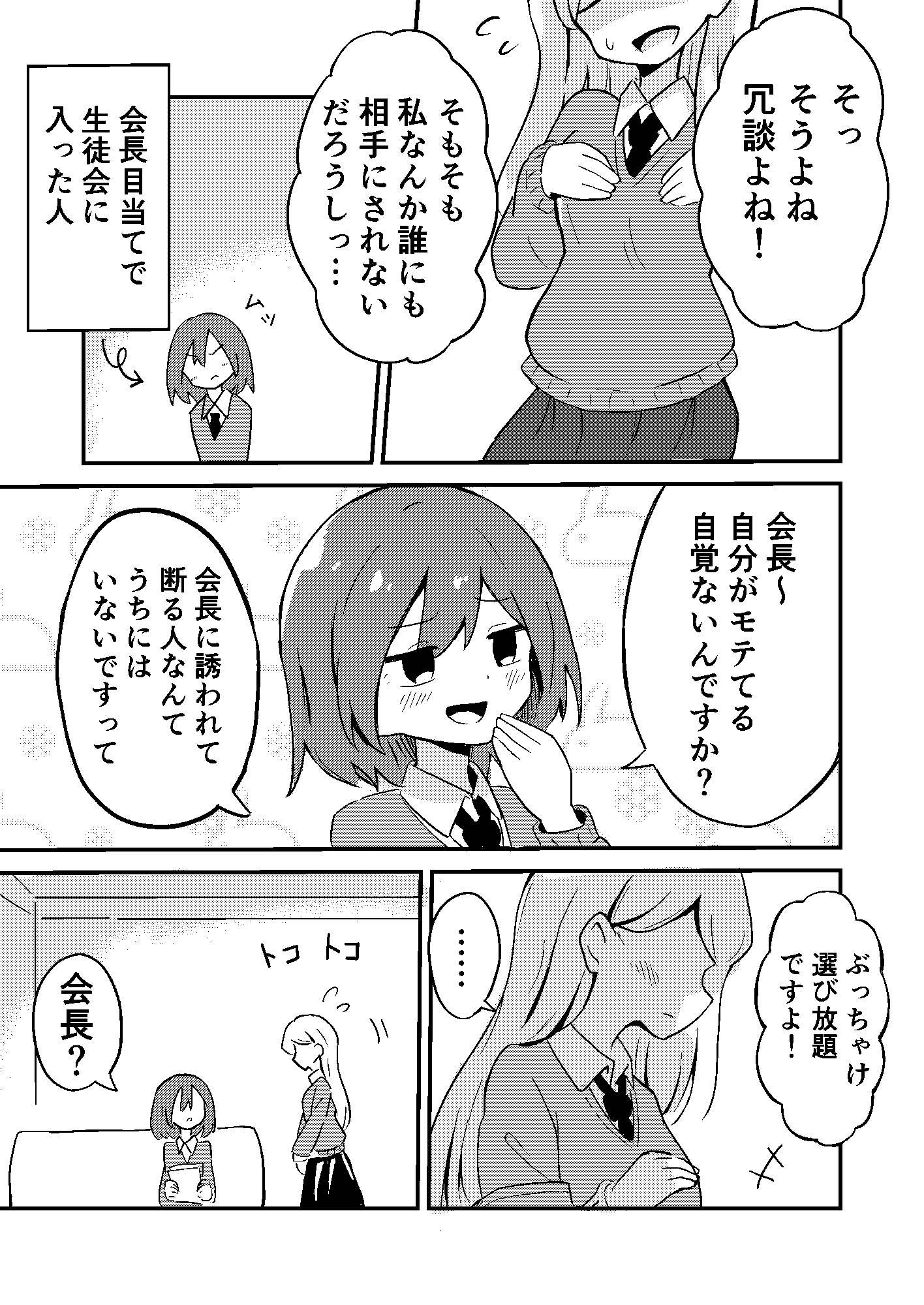 いけない生徒会