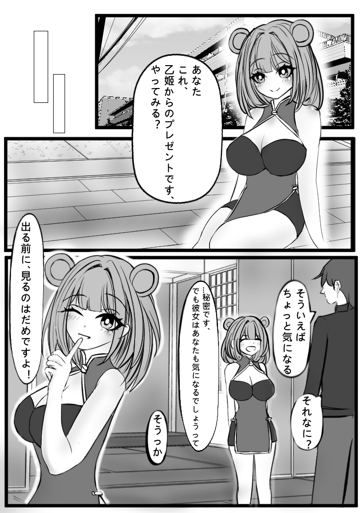 花花世界のネズミ娘彼女