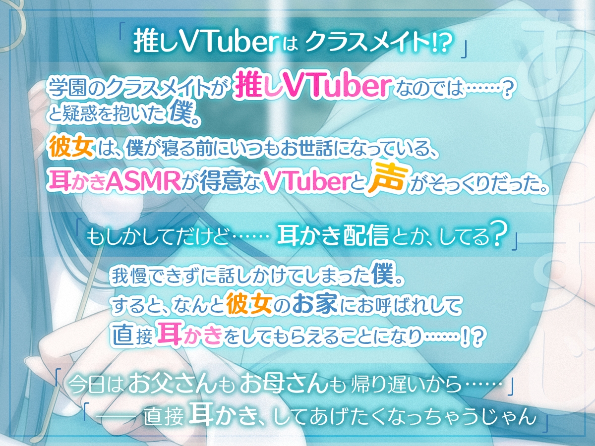 【ASMR】推しVTuberはクラスメイト!?お家にお呼ばれしてゴリゴリ耳かきっ!!【切熊ゆに/星めぐり学園】