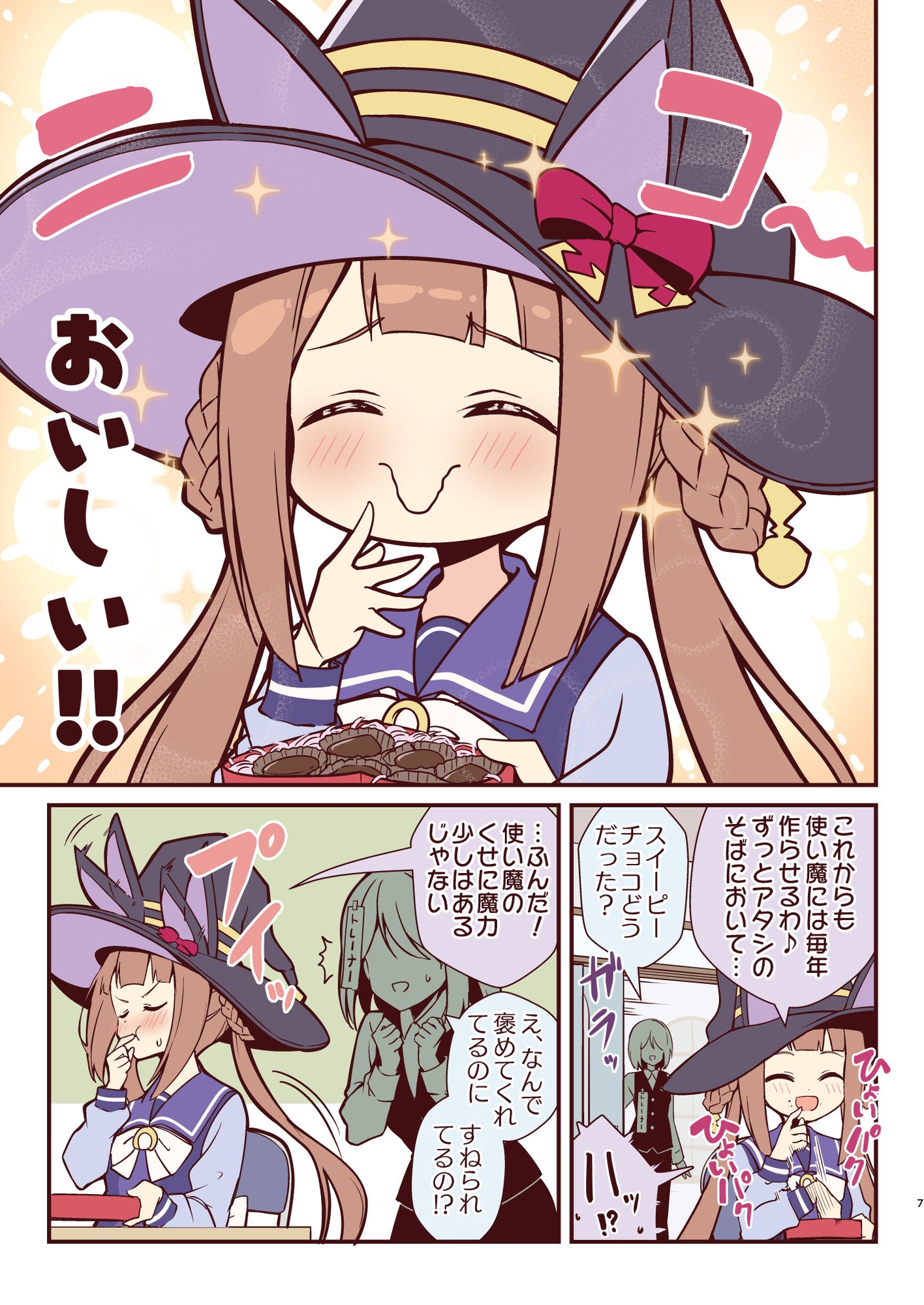 スイープsoスイート3