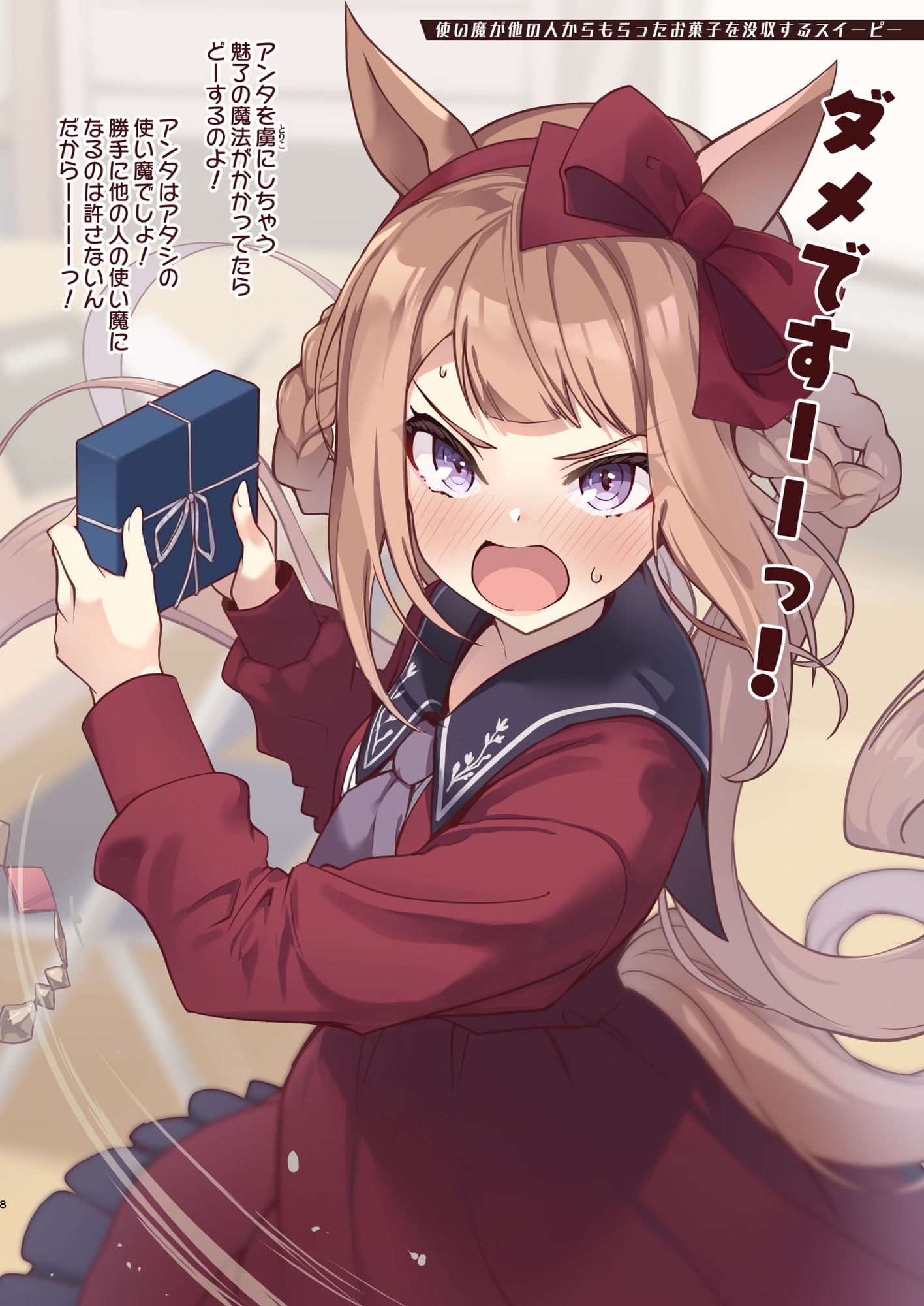 スイープsoスイート3