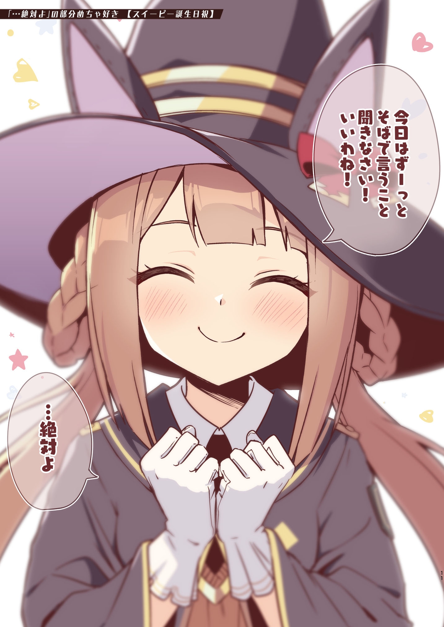 スイープsoスイート3