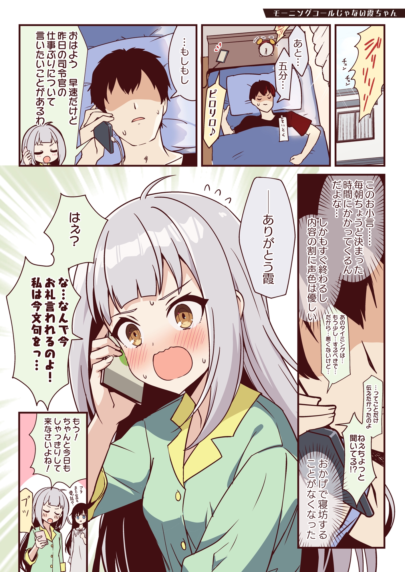 世話焼きヤキモキ霞ちゃん