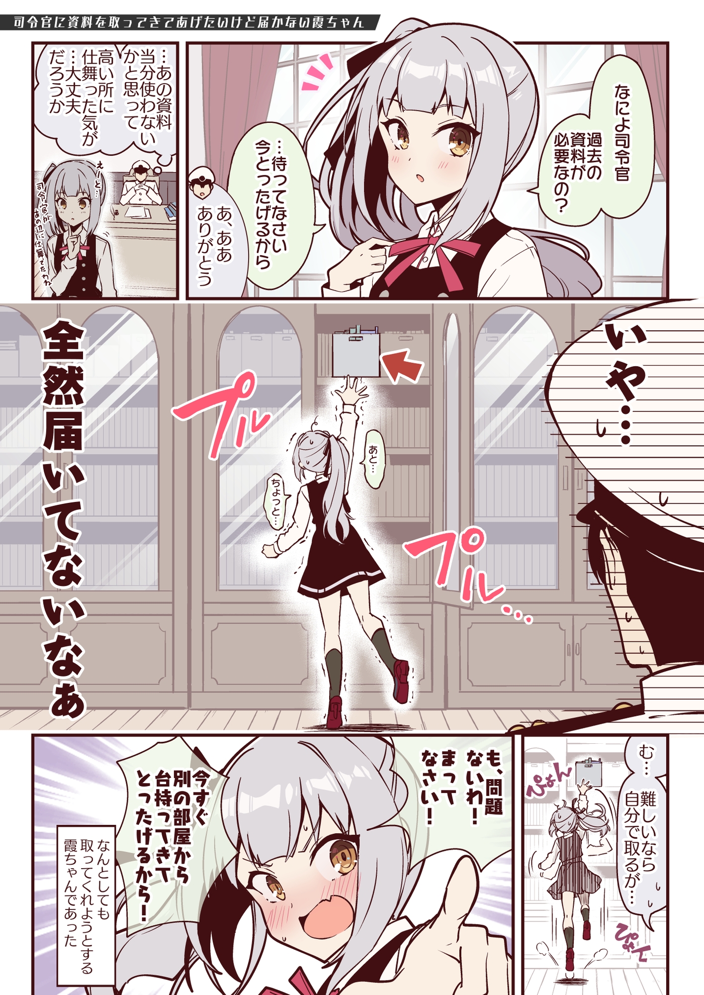 世話焼きヤキモキ霞ちゃん