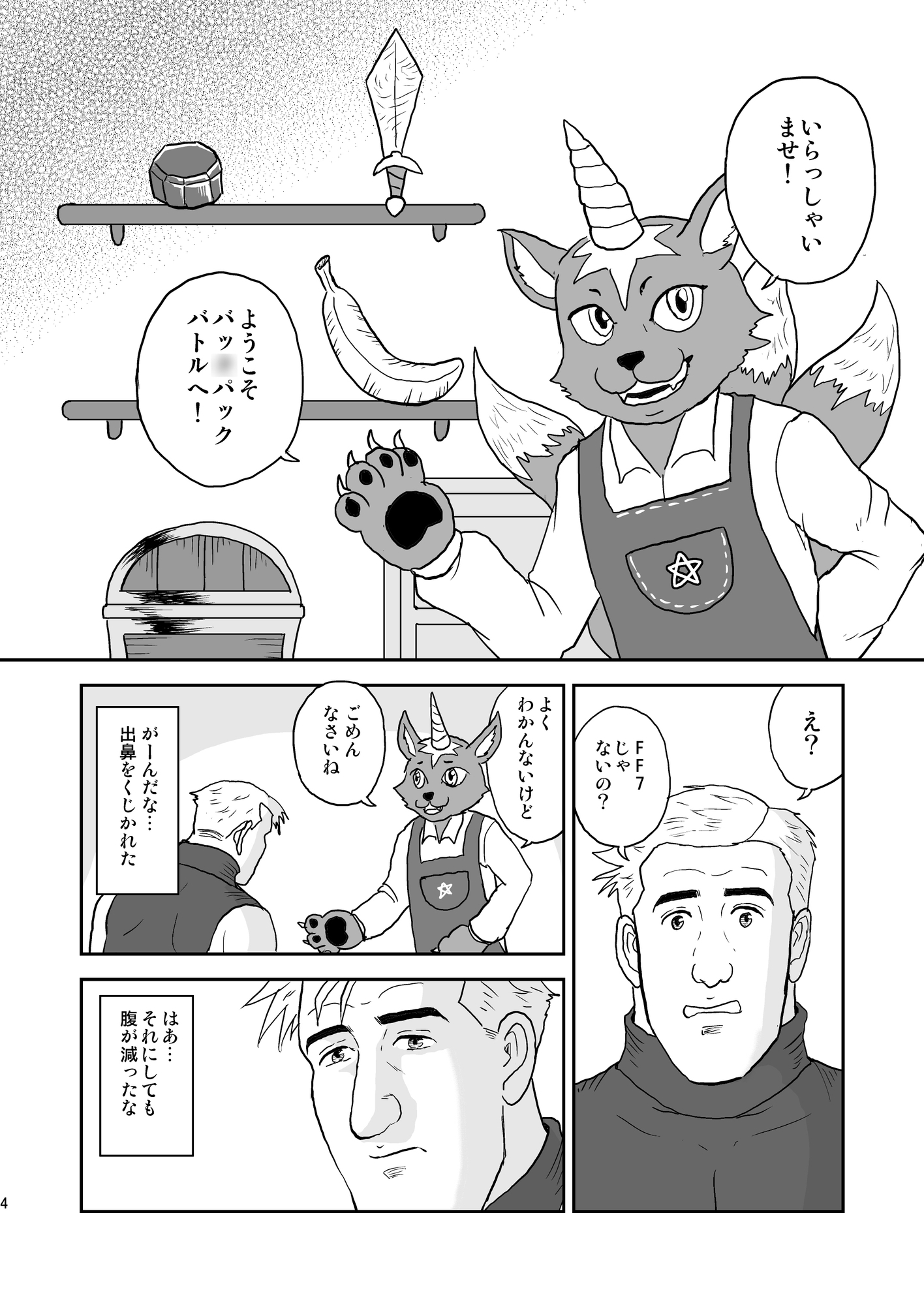 孤独のバックパックバトル
