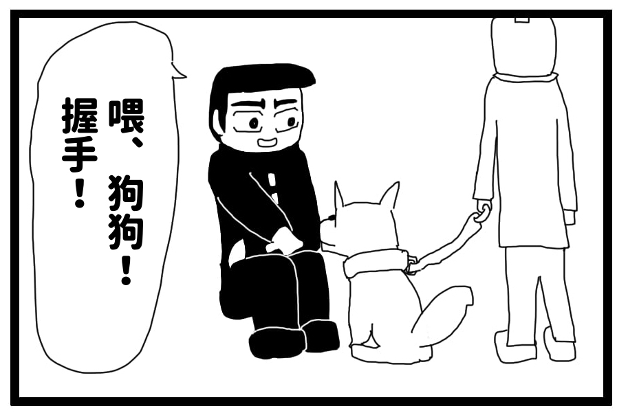 【簡体中文版】4コマ漫画「犬」