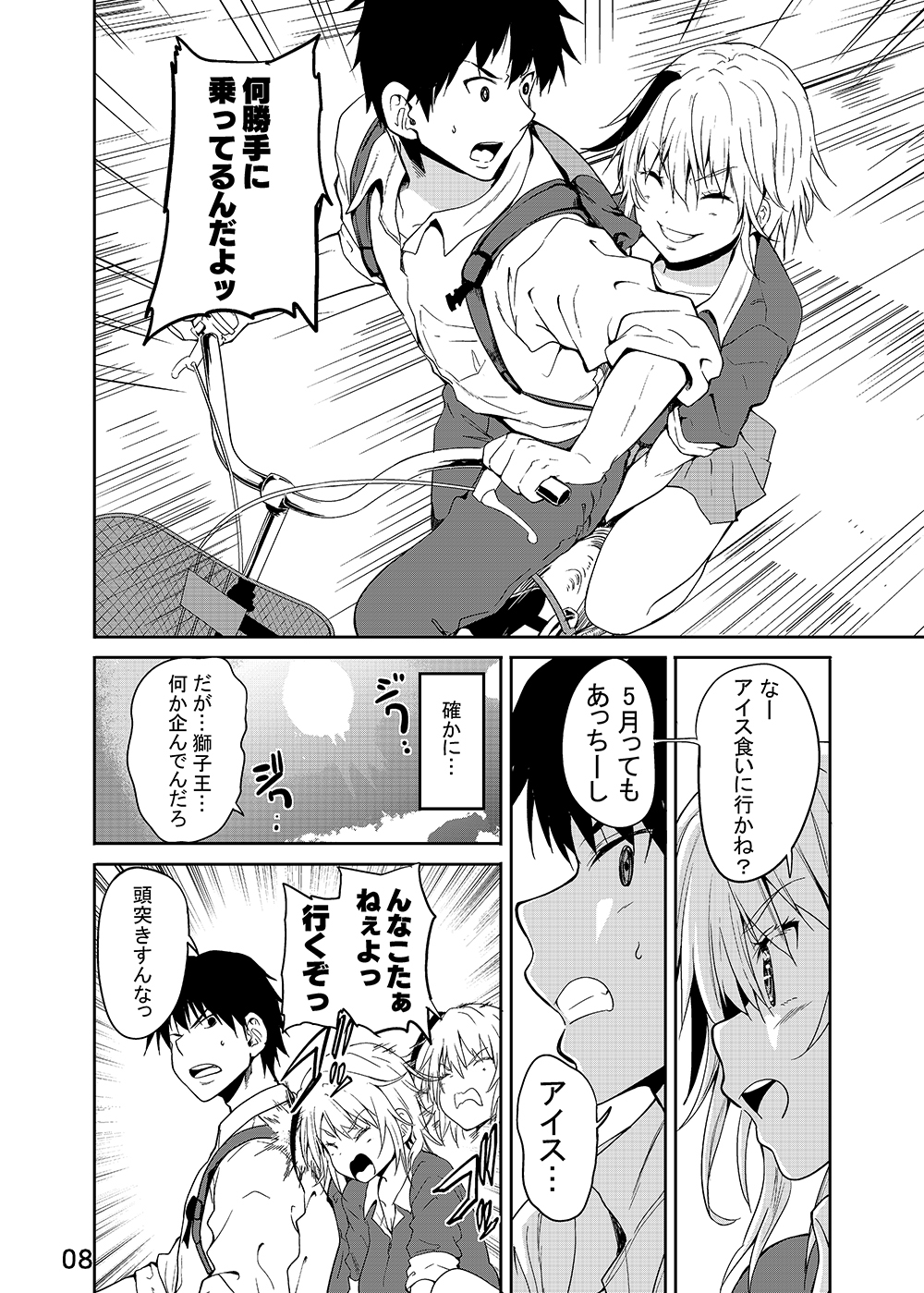 獅子王スバルにからまれる