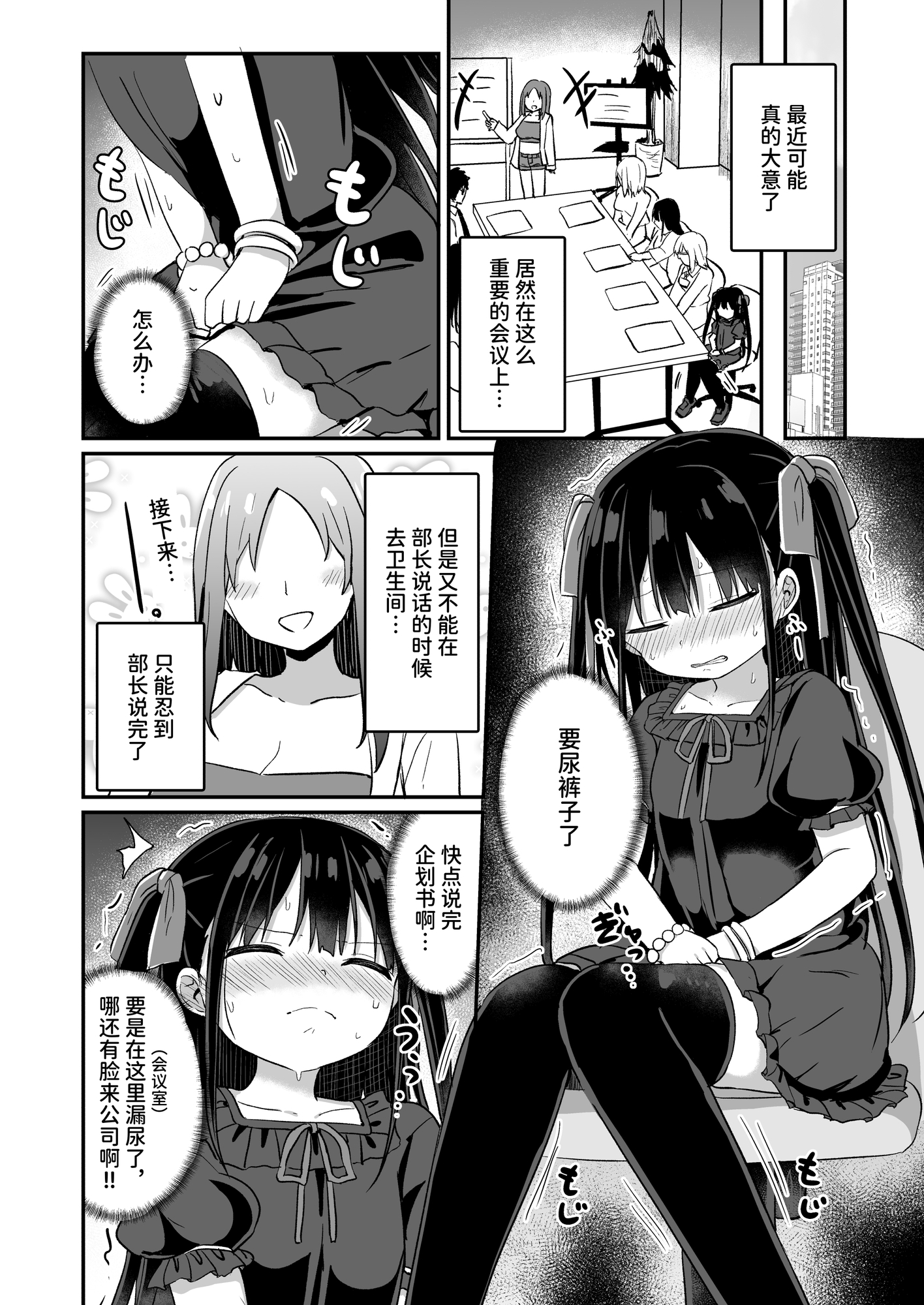 【簡体中文版】○女先輩(22)