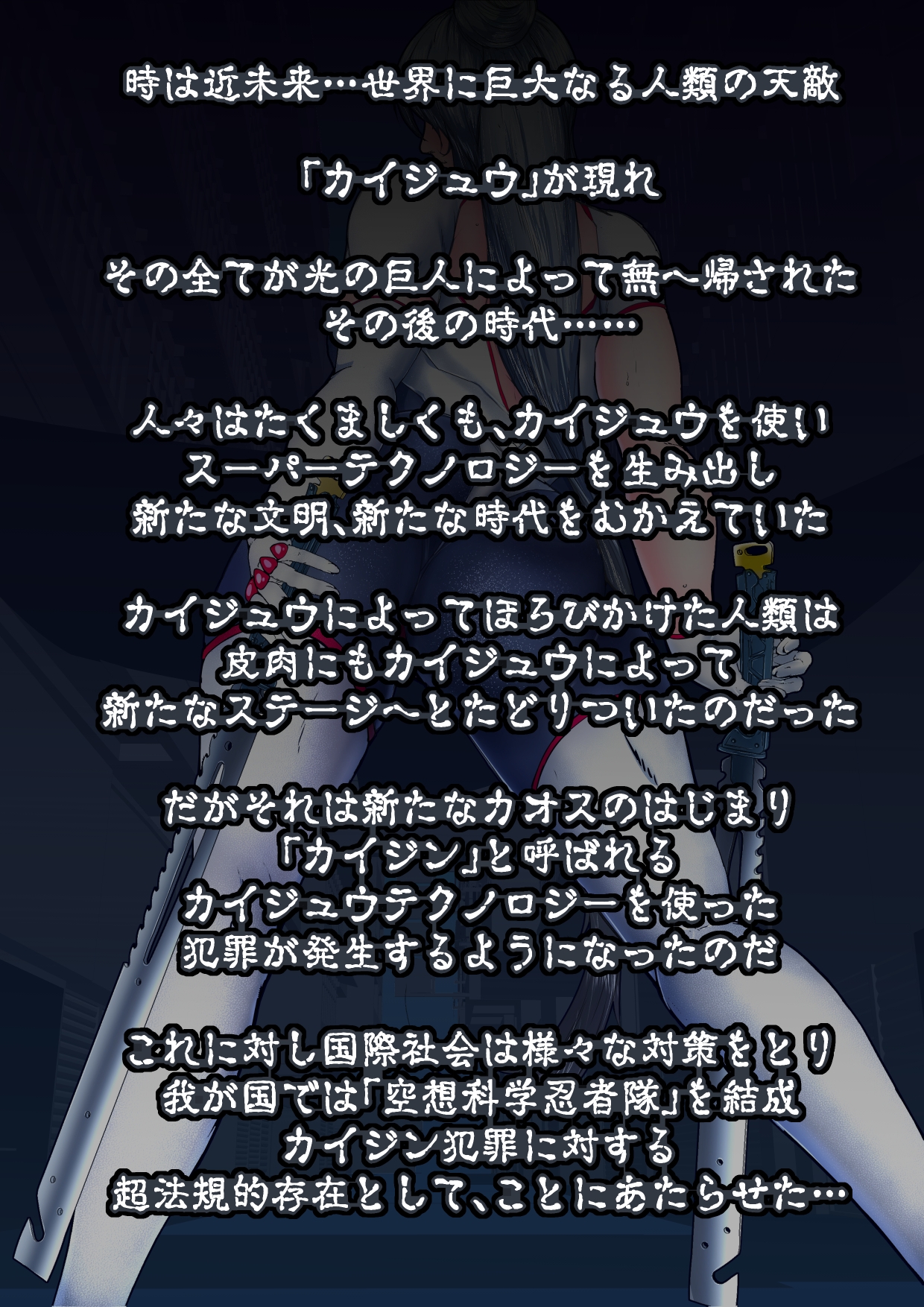 空想科学忍者白蘭～零の巻～怪異と戦うお姉さん系高身長つよつよ女忍者は豊満エロボディを触手お注射されてビンビン感度のグチュグチュ出産アクメ放尿キメて敗北イクイク