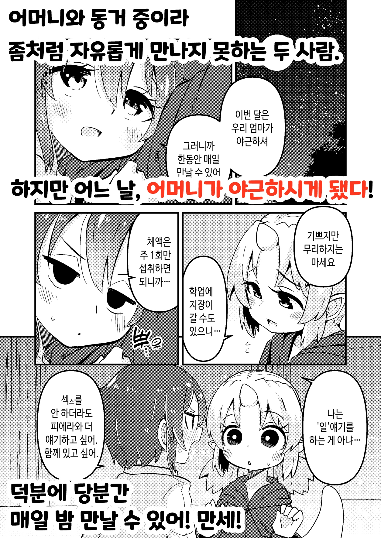 【韓国語版】触手売りのフィエラ2