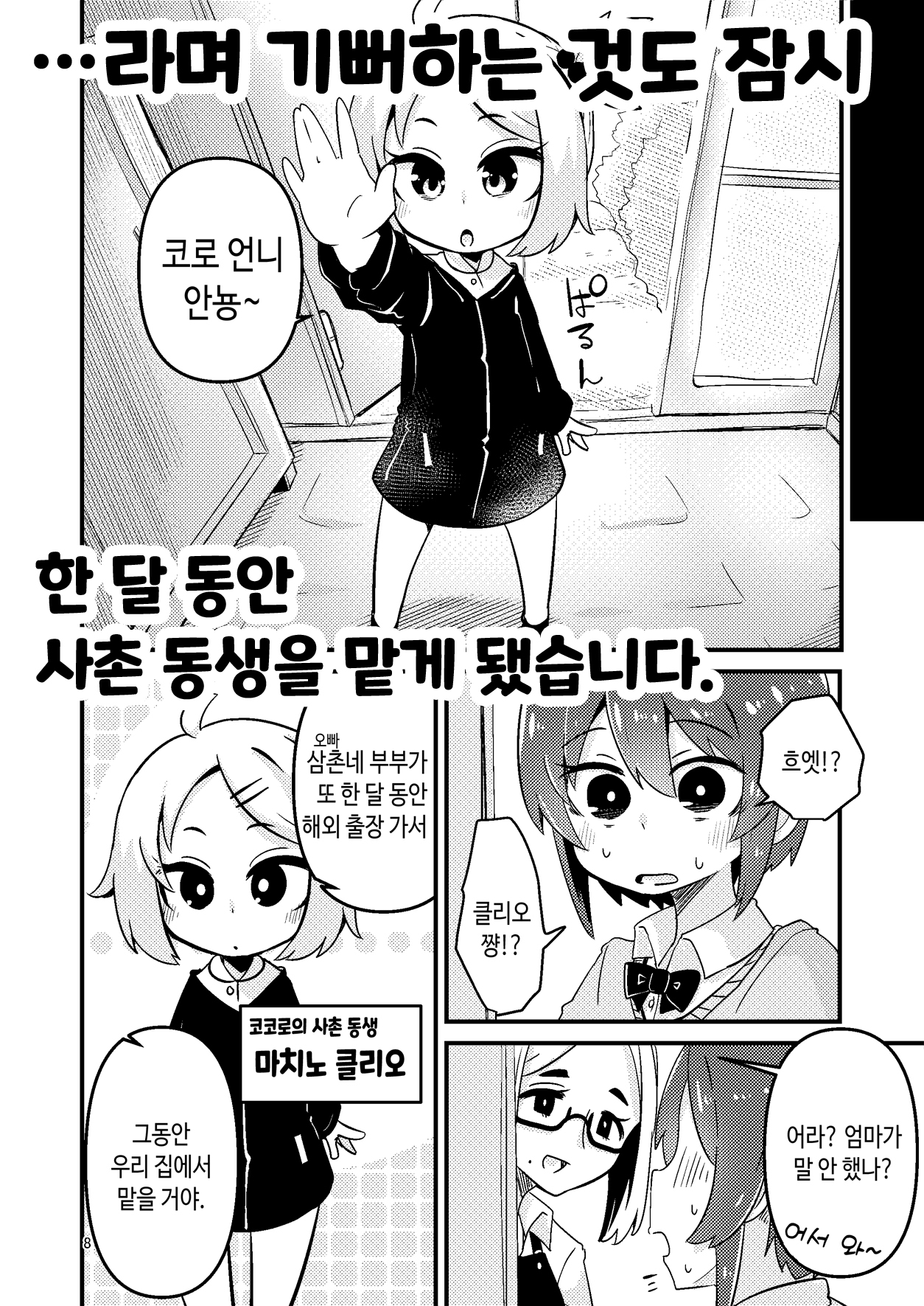 【韓国語版】触手売りのフィエラ2