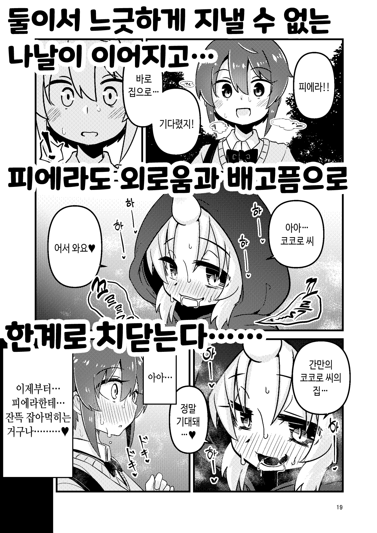 【韓国語版】触手売りのフィエラ2