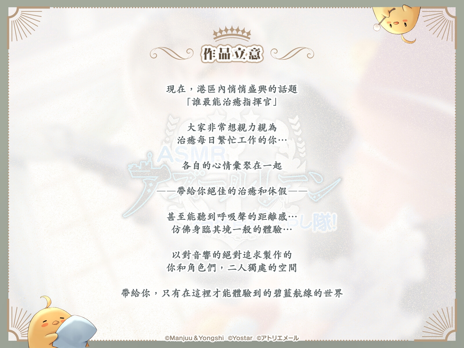 【碧藍航線ASMR】治愈指揮官小分隊！謝菲爾德的全天候舒侍