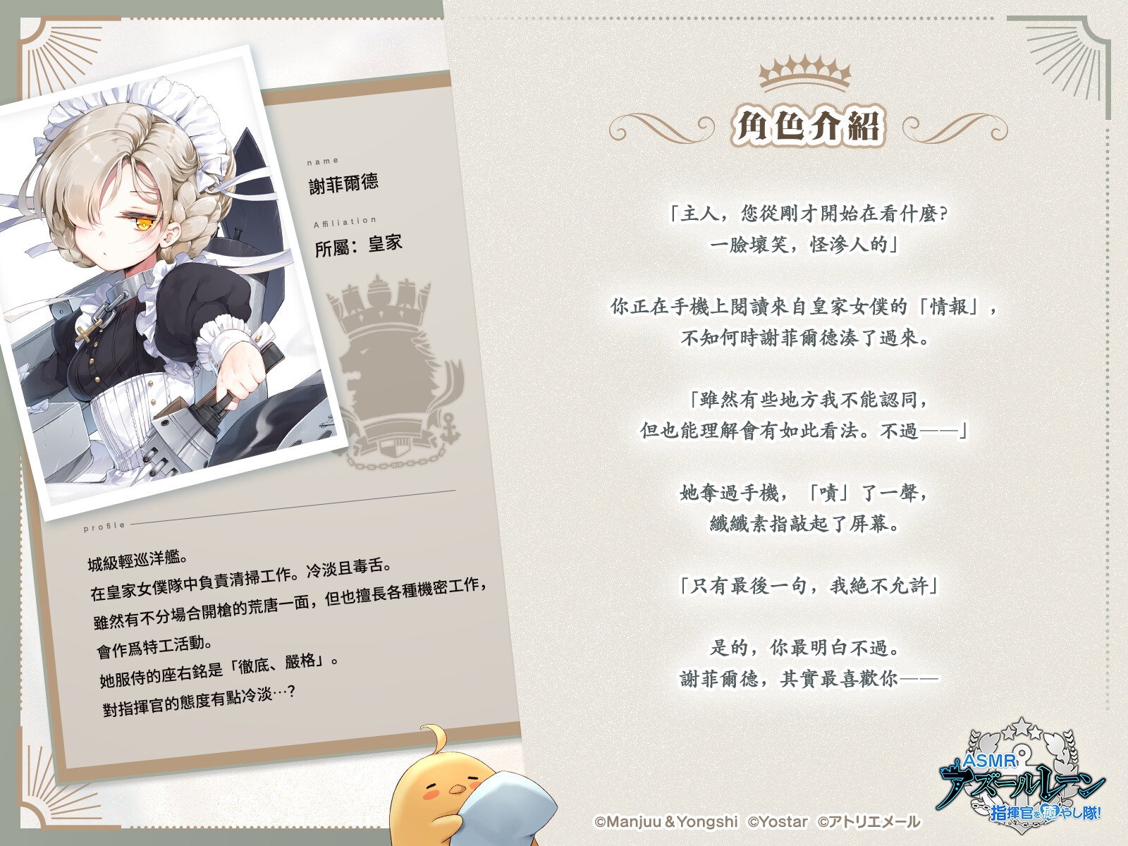 【碧藍航線ASMR】治愈指揮官小分隊！謝菲爾德的全天候舒侍