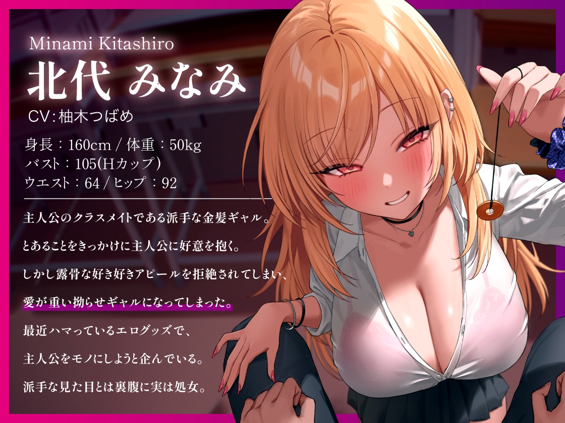 【期間限定330円】拗らせギャルの脳支配SEX ~オタクくんはアタシのもの
