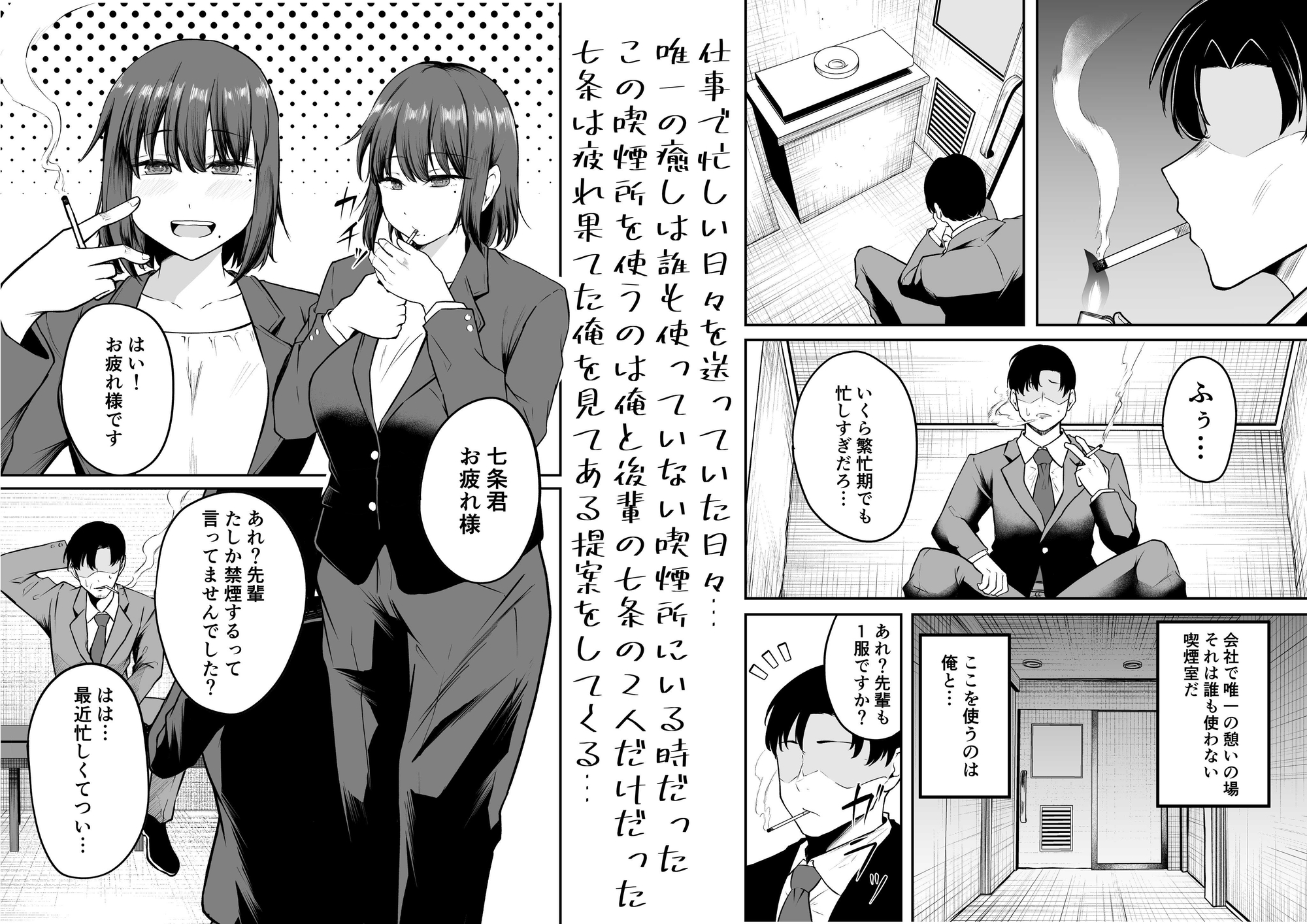 俺と後輩しか使わない喫煙所で めちゃくちゃ抜かれる話