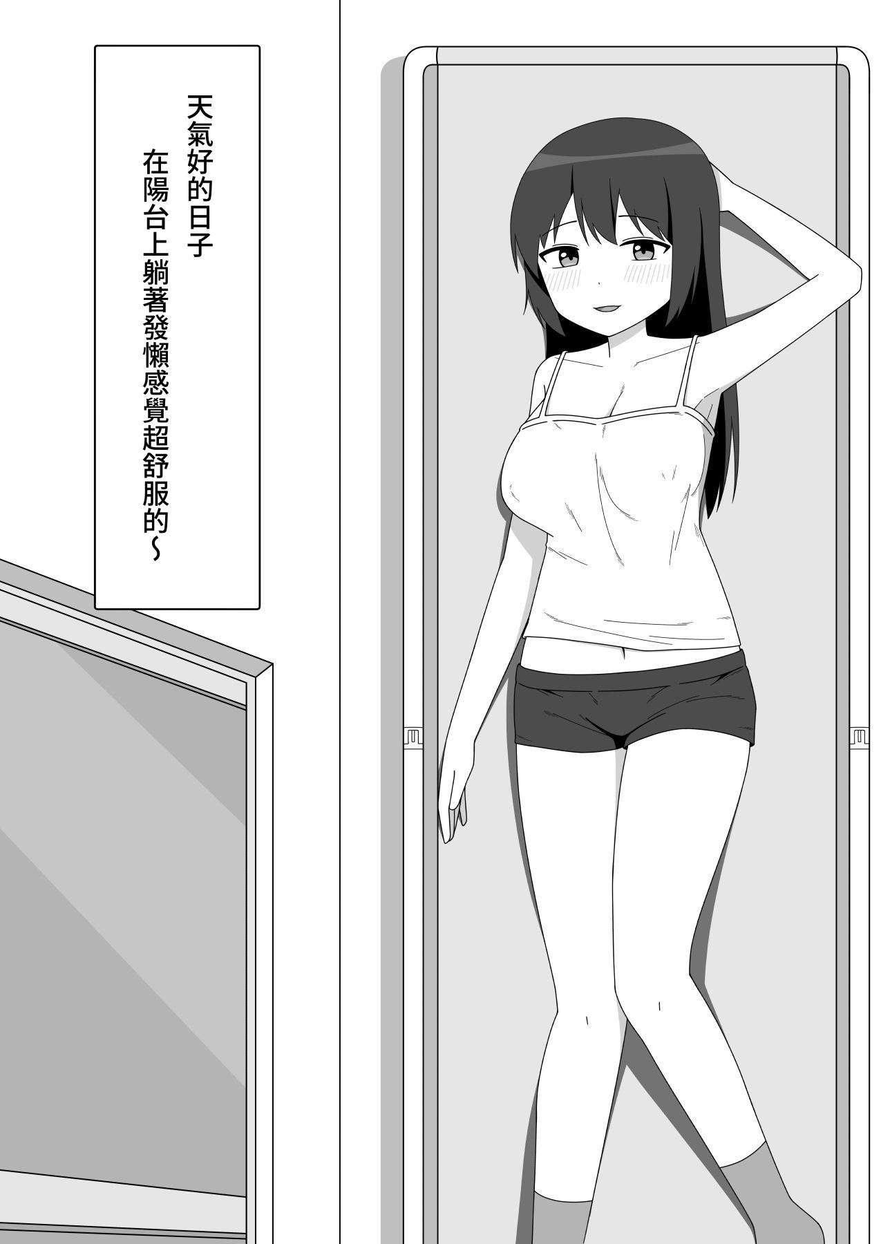 【繁体中文版】ベランダで露出をするふたなりちゃん