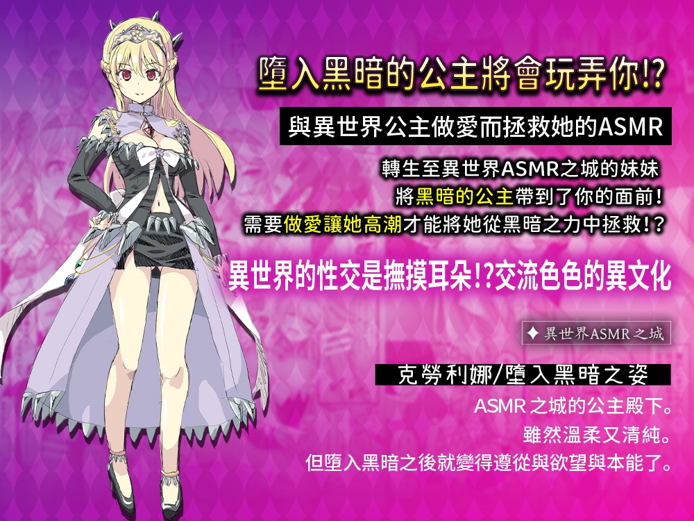 【附帶早期特典】我通過做愛淨化了被黑暗侵蝕的『公主殿下』,之後她便成了我肉棒的俘虜。【漫畫+2部ASMR套裝】